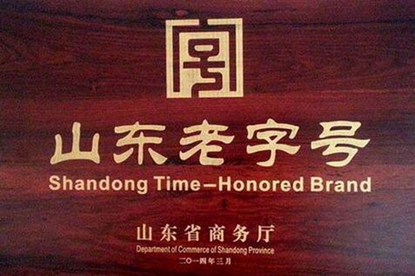 山東兩家企業(yè)因無商標權，被取消“老字號”稱號！
