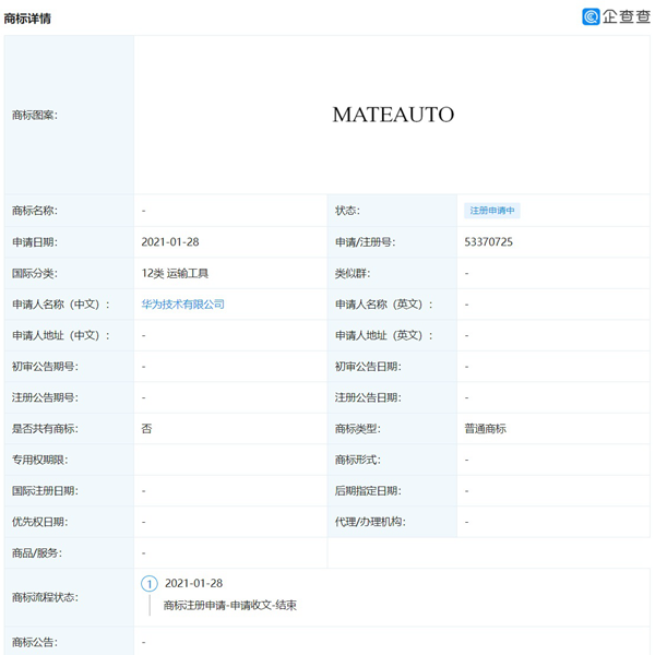 華為又一駕駛商標(biāo)曝光：MATEAUTO商標(biāo)注冊(cè)申請(qǐng)中