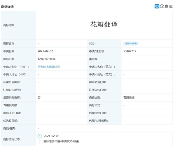 華為申請(qǐng)注冊(cè) “花瓣翻譯”商標(biāo)