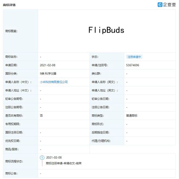 小米申請(qǐng)注冊(cè)FlipBuds Pro商標(biāo)，疑似將推出高端耳機(jī)品牌