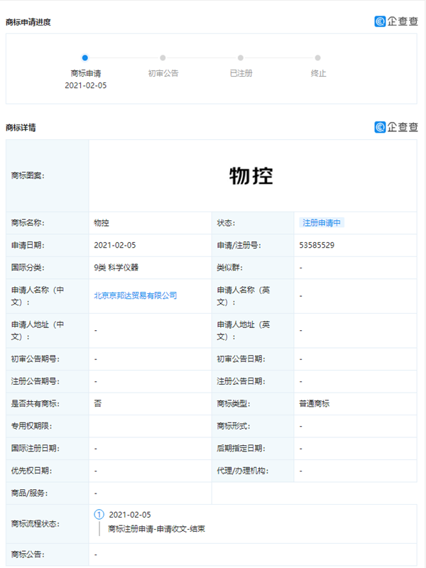 京東申請(qǐng)“包裹有話說”、“物控”商標(biāo)