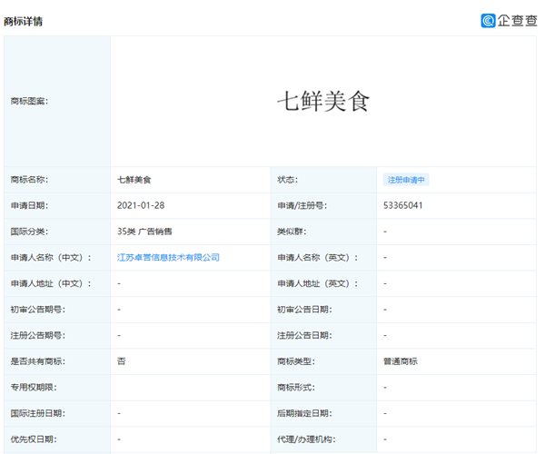 京東關聯(lián)公司申請注冊“七鮮美食”商標等多個“七鮮”相關商標