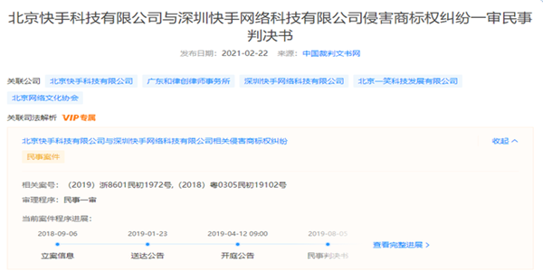 “北京快手”起訴“深圳快手”侵害商標權獲賠人民幣5萬元