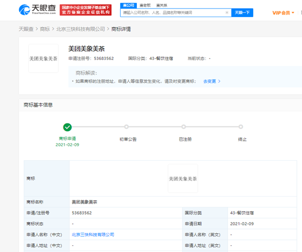 美團(tuán)申請“美團(tuán)美象美茶”商標(biāo)