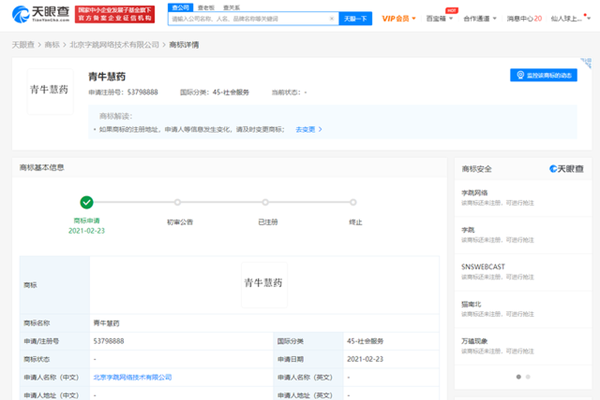 字節(jié)跳動(dòng)申請(qǐng)注冊(cè)“青?；鬯帯鄙虡?biāo)
