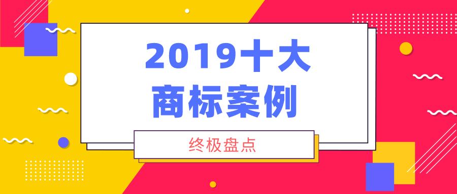 商標(biāo)買賣真實(shí)案例回顧商標(biāo)價值千金難買