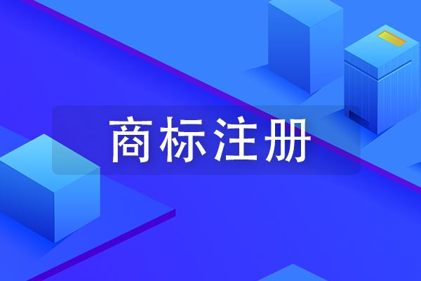 單一國(guó)家商標(biāo)國(guó)際注冊(cè)有什么特點(diǎn)？