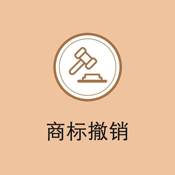 導(dǎo)致商標撤銷的原因有哪些？