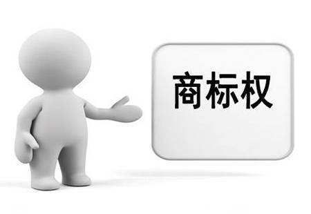 商標權(quán)的訴訟時效有多久？