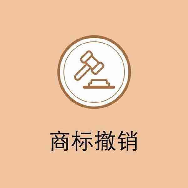 商標撤回轉(zhuǎn)讓需要多久？