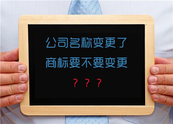 什么情況需要進(jìn)行商標(biāo)變更手續(xù)？