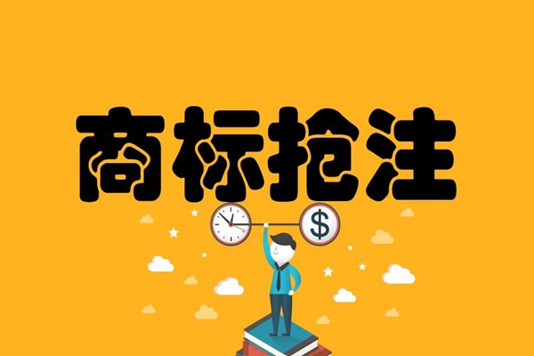 商標(biāo)遭到搶注會(huì)給企業(yè)帶來(lái)哪些風(fēng)險(xiǎn)？又該如何應(yīng)對(duì)？