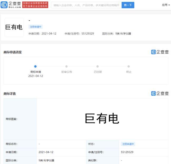 小米申請(qǐng)注冊(cè)“巨有電”商標(biāo)，涉及科學(xué)儀器分類