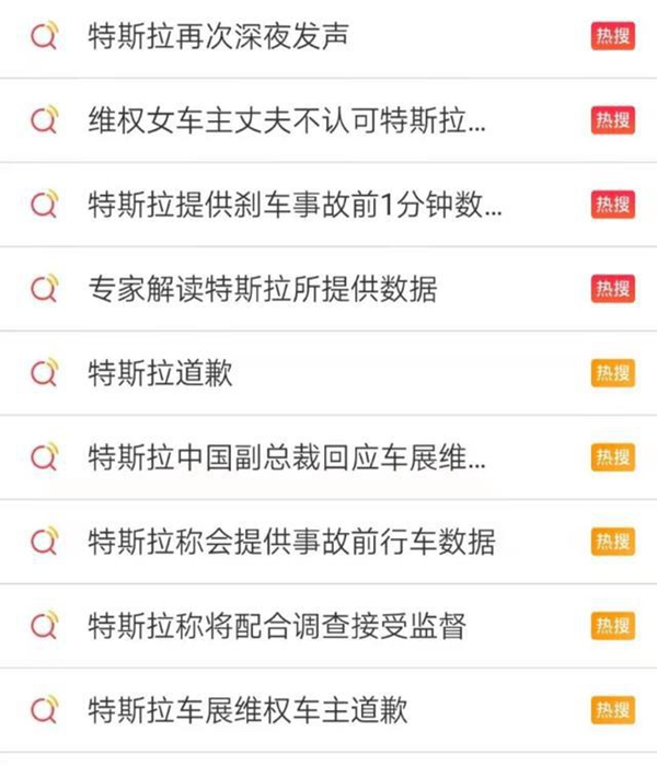 特斯拉維權(quán)事件上熱搜，商標(biāo)卻在中國被搶注