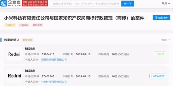 小米商標維權失敗，“Redmi”商標遭他人搶注！