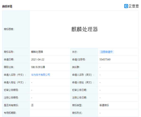 華為注冊(cè)“麒麟處理器”商標(biāo)