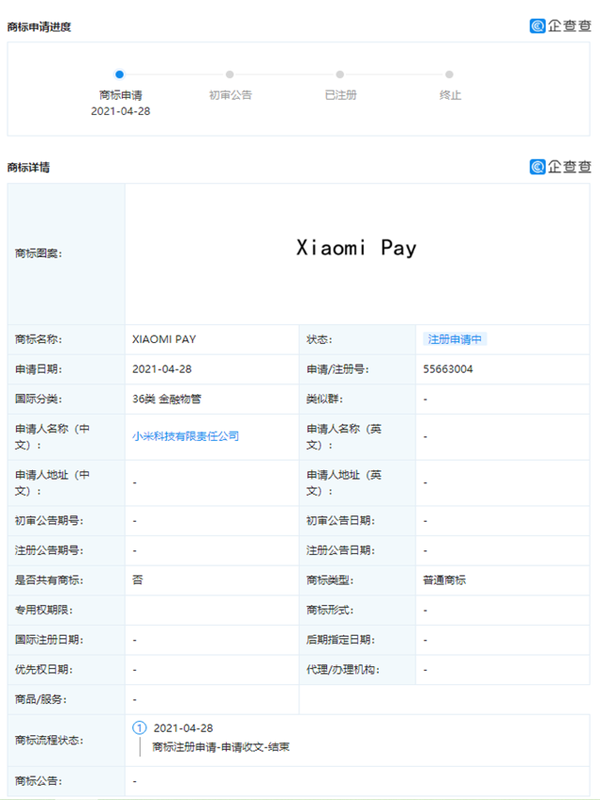 小米申請“XIAOMI PAY”商標(biāo)