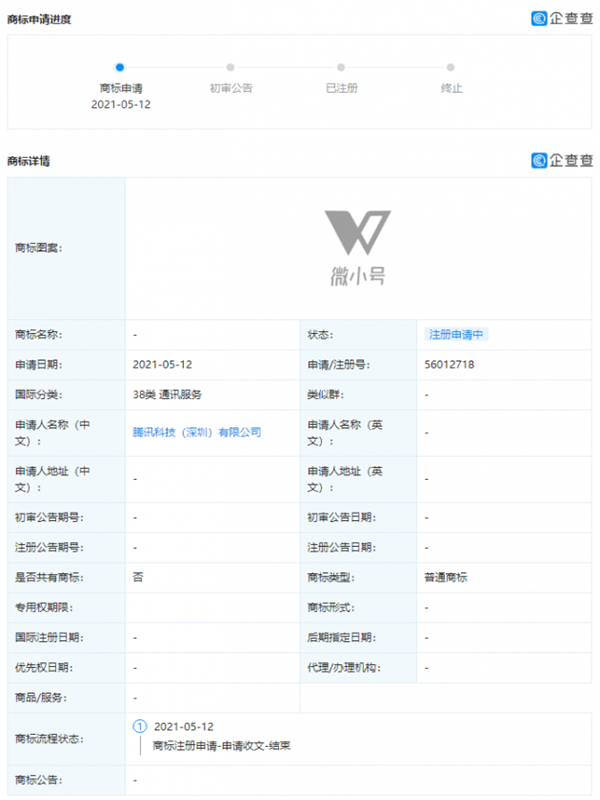騰訊申請(qǐng)“微小號(hào)”商標(biāo)，國(guó)際分類涉及廣告銷售、通訊服務(wù)