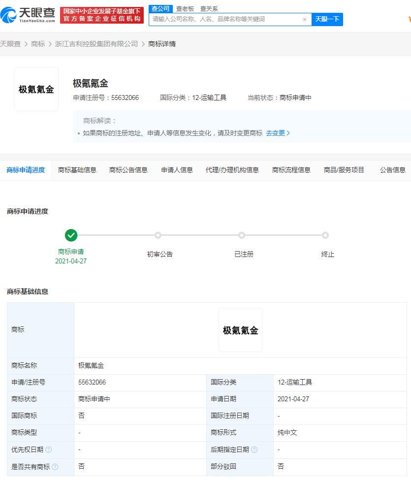 吉利汽車關(guān)聯(lián)公司新增多個(gè)“極氪氪金”商標(biāo)申請(qǐng)信息