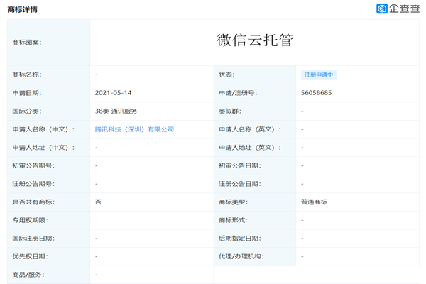 騰訊請(qǐng)注冊(cè)“微信云托管”商標(biāo)，國(guó)際分類涉及35和38類