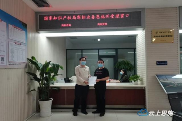 湖北恩施州首家企業(yè)通過商標(biāo)專用權(quán)質(zhì)押獲貸款1385萬元