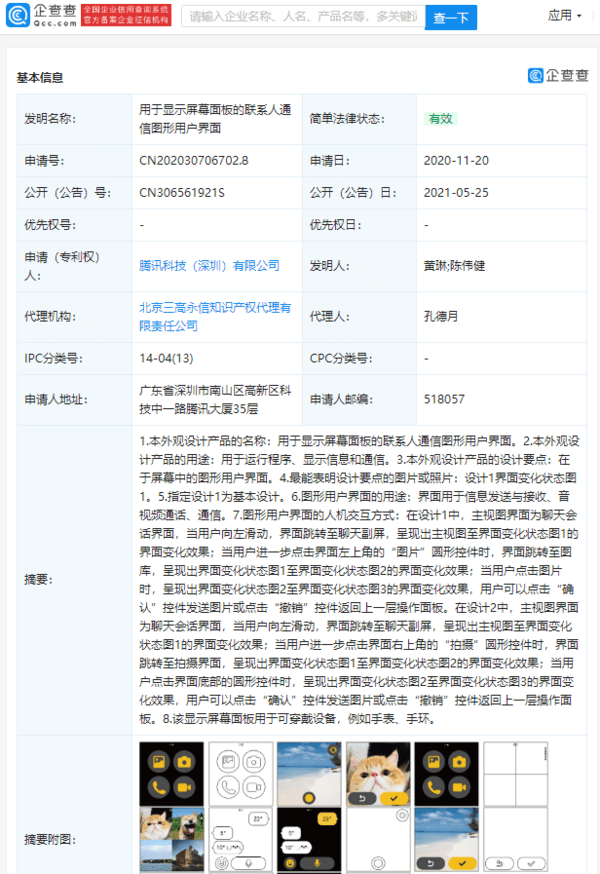 微信兒童版要來了？騰訊公開新型外觀設計界面