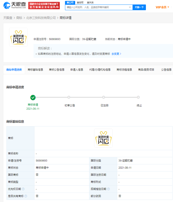 美團注冊“美團外賣閃店”商標