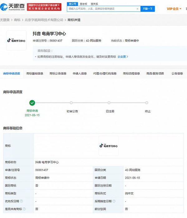 字跳網(wǎng)絡(luò)申請“抖音電商學(xué)習(xí)中心”商標(biāo)，國際分類涉及教育娛樂
