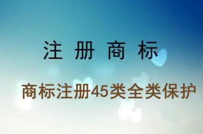 哪些情況適合做商標(biāo)全類注冊？