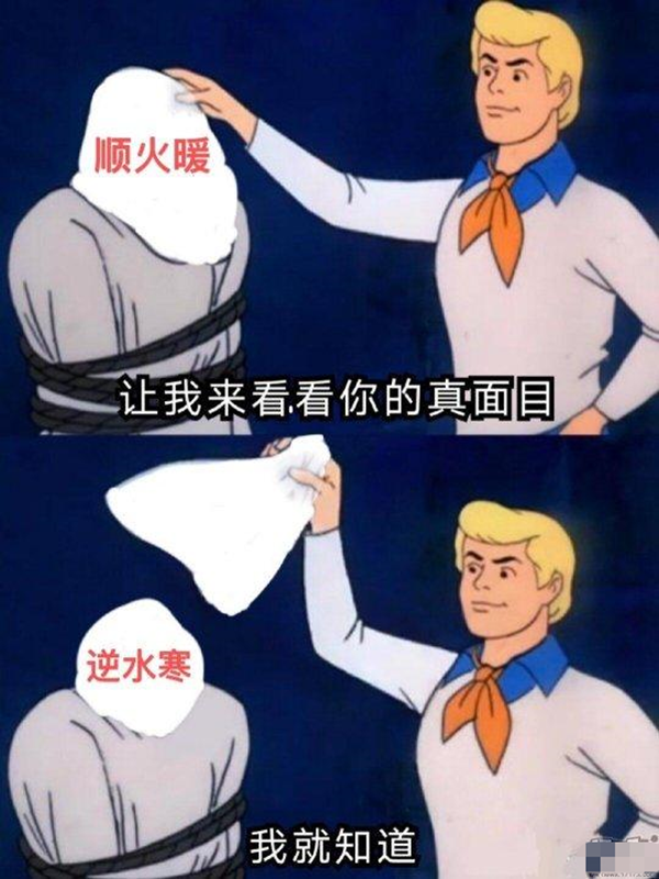 逆水寒注冊“順火暖”商標