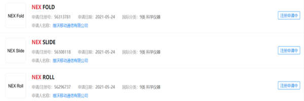 vivo注冊多個折疊屏商標