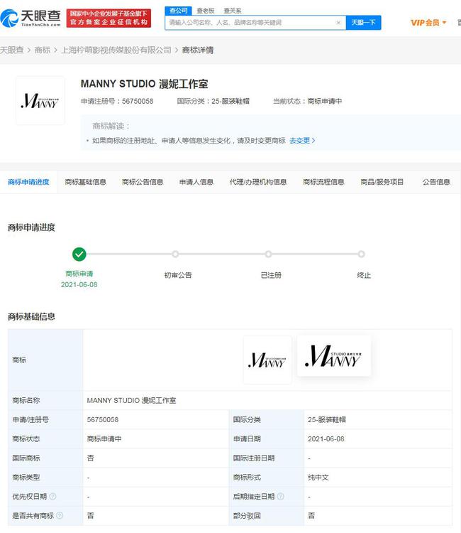 上海檸萌影視傳媒申請注冊“MANNY STUDIO 漫妮工作室”“漫妮服飾”商標(biāo)