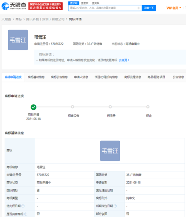 騰訊注冊多個諧音商標