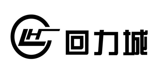 “回力城”商標(biāo)被判無效