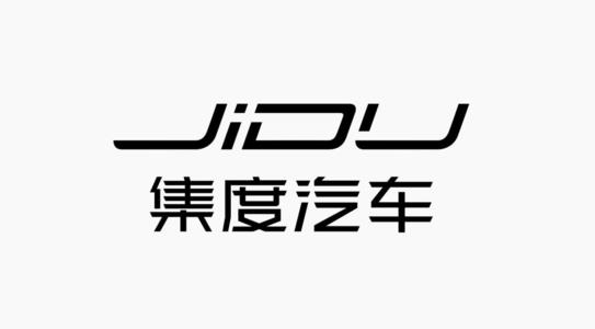 百度智能汽車正在研發(fā)當(dāng)中，汽車品牌確定為“集度”