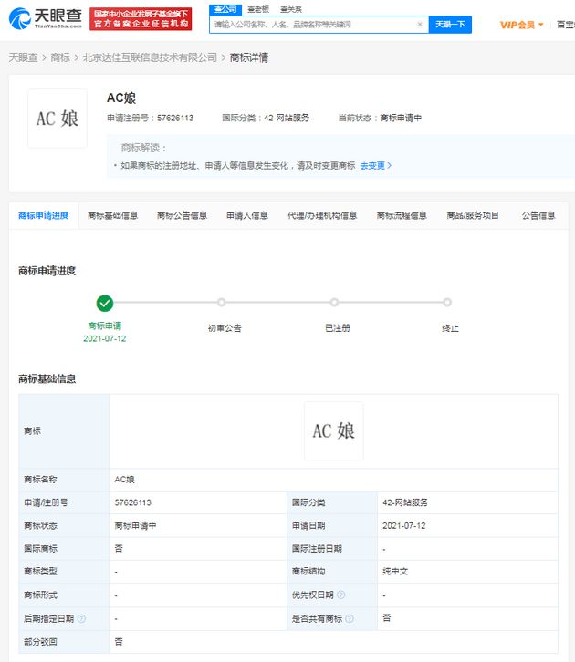快手注冊A站萌娘商標(biāo) 國際分類包括網(wǎng)站服務(wù)等