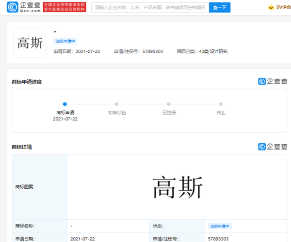 華為申請注冊“高斯”商標