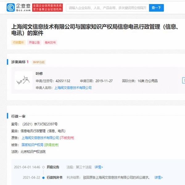 閱文集團(tuán)注冊(cè)《全職高手》男主“葉修”商標(biāo)被駁回