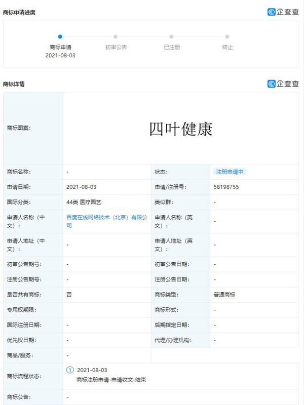 百度新增“四葉健康”商標(biāo)申請(qǐng)信息，國(guó)際分類為醫(yī)療園藝