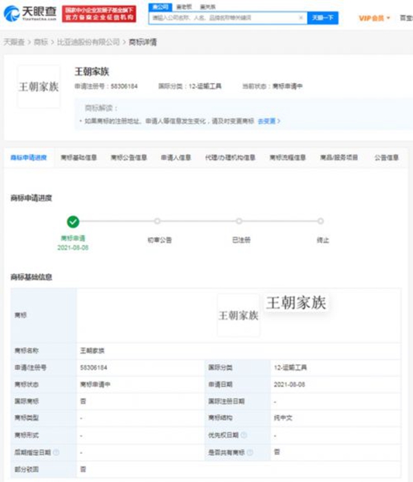 比亞迪申請“王朝家族”商標(biāo)，此前已注冊數(shù)個朝代商標(biāo)