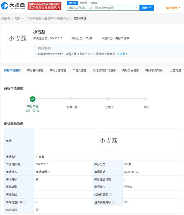 王老吉申請注冊多個“小吉荔”“荔小吉”商標(biāo)