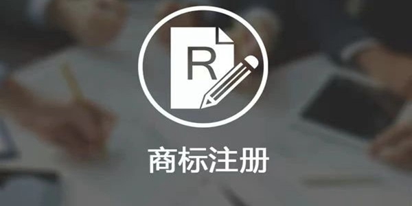 商標使用指南：商標注冊證到手后還要做些什…