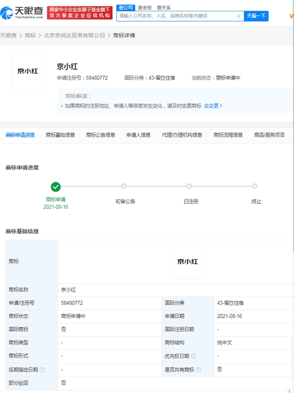 京東注冊(cè)多個(gè)“京小紅”商標(biāo)
