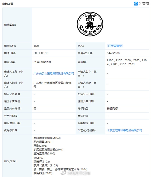 王老吉“高壽”商標(biāo)被全部駁回，此前曾申請百家姓系列商標(biāo)