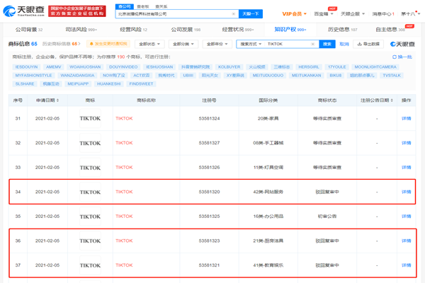 抖音海外版名稱“TIKTOK”注冊(cè)商標(biāo)遭部分駁回