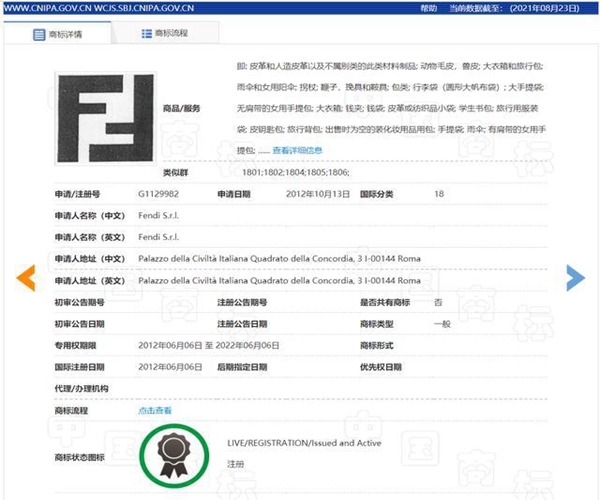 FENDI“雙F”圖形商標遭濫用，大量投訴售假引維權(quán)