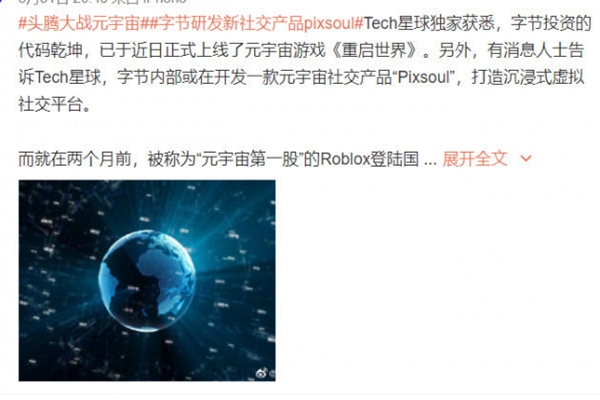 字節(jié)跳動注冊多個pixsoul相關(guān)商標(biāo)