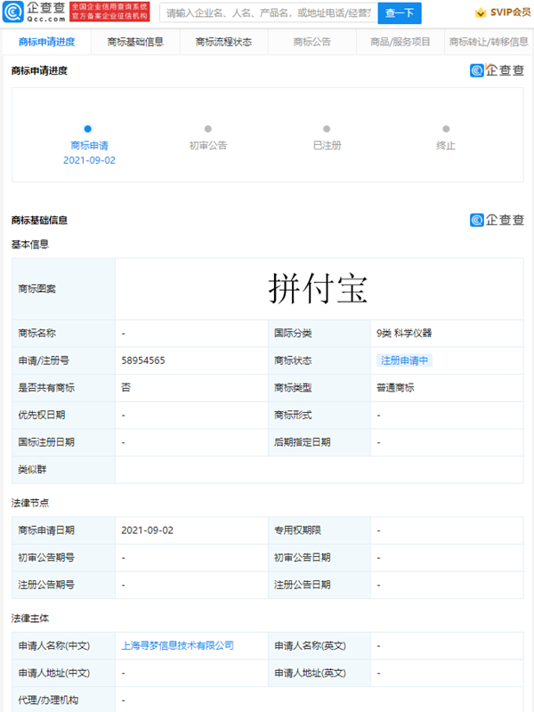 拼多多注冊“拼付寶”商標