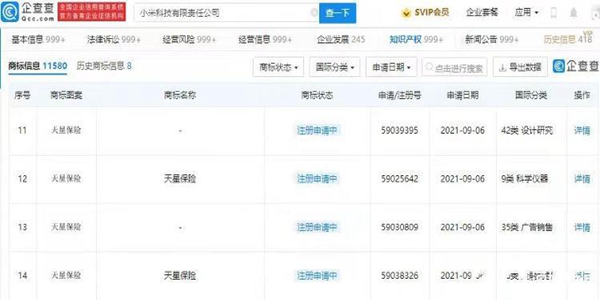 小米新增“天星保險”“隨星借”商標(biāo)申請