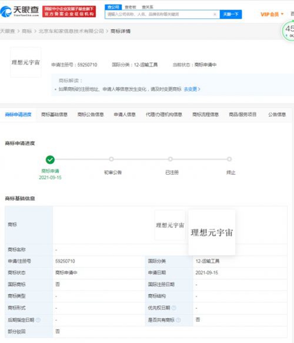 理想汽車注冊(cè)多個(gè)“元宇宙”商標(biāo)